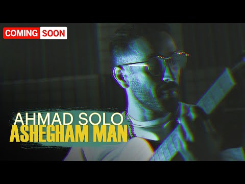 Ahmad Solo Ashegham OFFICIAL COMING SOON به زودی احمد سلو عاشقم 