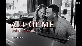 All Of Me - John Legend (Lyrics) مترجمة للعربية