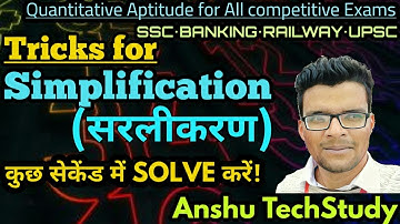 Simplification Tricks | सरलीकरण | Quantitative Aptitude for all competitive exams by Anshu TechStudy