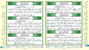سورة الكوثر مكرر ثلاث مرات لكل ايه الشيخ الحصري قصر المنفصل #تعلم القرآن