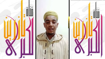 نتائج مسابقة القرآن الكريم الدورة الاولى