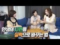 인생의 커다란 시련을 실력으로 바꾸는 법-김미경의 네자매 의상실#12