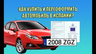 Купить и переоформить авто в Испании | Бесплатные советы