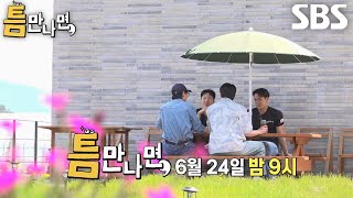 [6월 24일 예고] “충성!” 호시×민규, 뜻밖에 사격 재능 찾은 열정 보이들♥