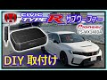 【CIVIC TYPE-R】サブウーファーで重低音！（前編-DIY取付け編）パイオニアスピーカーTS-WX140DA FL5
