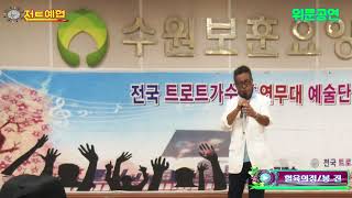 봉진 영상♬혈육의정{이선우 곡}★ 수원보훈요양원 위문공연{효사랑 봉사}★{사}전국트로트가수예술인협회=2023=8=24