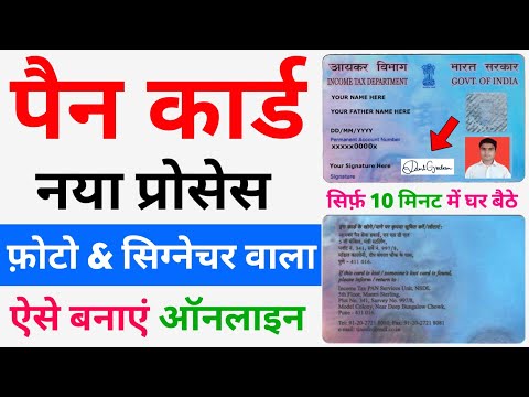 Pan Card Apply Online 2024 