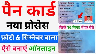 Pan Card Apply Online 2024 | Pan Card kaise banaye | How to apply for Pan card online | pan card