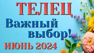 ТЕЛЕЦ 🌷🌷🌷 ИЮНЬ 2024 Таро Прогноз Гороскоп Angel Tarot Forecasts гадание онлайн