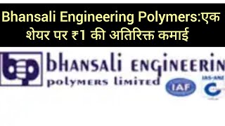 Bhansali Engineering Polymers: एक शेयर पर ₹1 की अतिरिक्त कमाई   