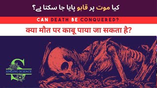 Can death be conquered? - क्या मौत पर काबू पाया जा सकता है?