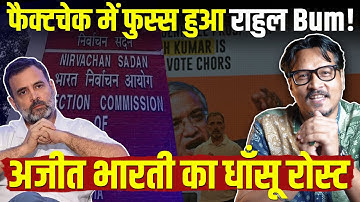 Ajeet Bharti Roast: Rahul Gandhi Fakes It Again, ECI Fact Checks Voter Deletion Claim