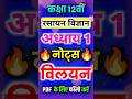 विलयन chapter ki Full Notes ||Class 12 Chemistrychapter 1 || Solution Notes ||Notes #boardexam2026