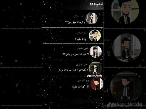 تلخيص احداث روايه حور الشيطان