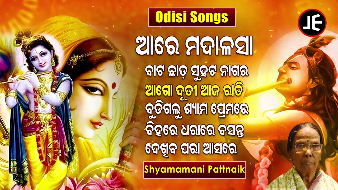 AARE MADALSA  Other Hit Odissi Songs of SHYAMAMANI PATTNAIK  JE Cassette Company