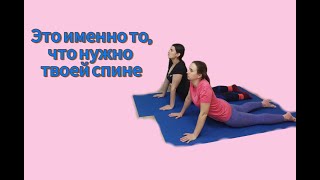 Растяжка спины.