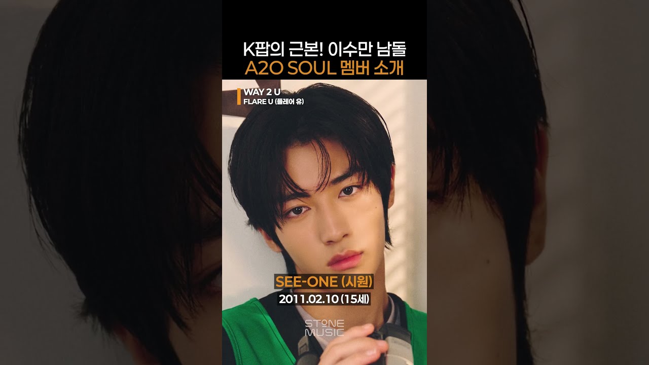 글로벌 취향 가득담긴 15명의 소년들 A2O SOUL!|#Shorts