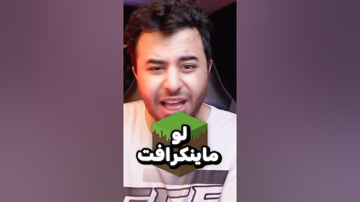 اش بصير ل ماين كرافت ما كانت موجودة ! 😨