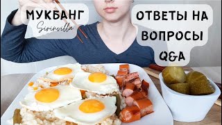 МУКБАНГ Жареный рис яичница сосиски маринованые огурцы АСМР | MUKBANG Fried rice fried eggs sausages