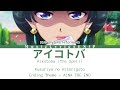 AiNA THE END - Aikotoba | アイナ・ジ・エンド「アイコトバ 」Lyrics Video [Kan/Rom/Eng] Kusuriya no Hitorigoto Ending