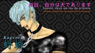 所詮、自分は犬であります (Shosen, jibun ha inu de arimasu-After all...