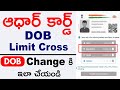 Aadhar Card Date of Birth Limit Cross Correction Online - Aadhar card DOB limit cross solution