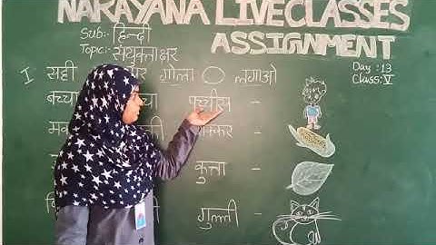 CLASS V HINDI SL ASSIGNMENT KEY DAY 13