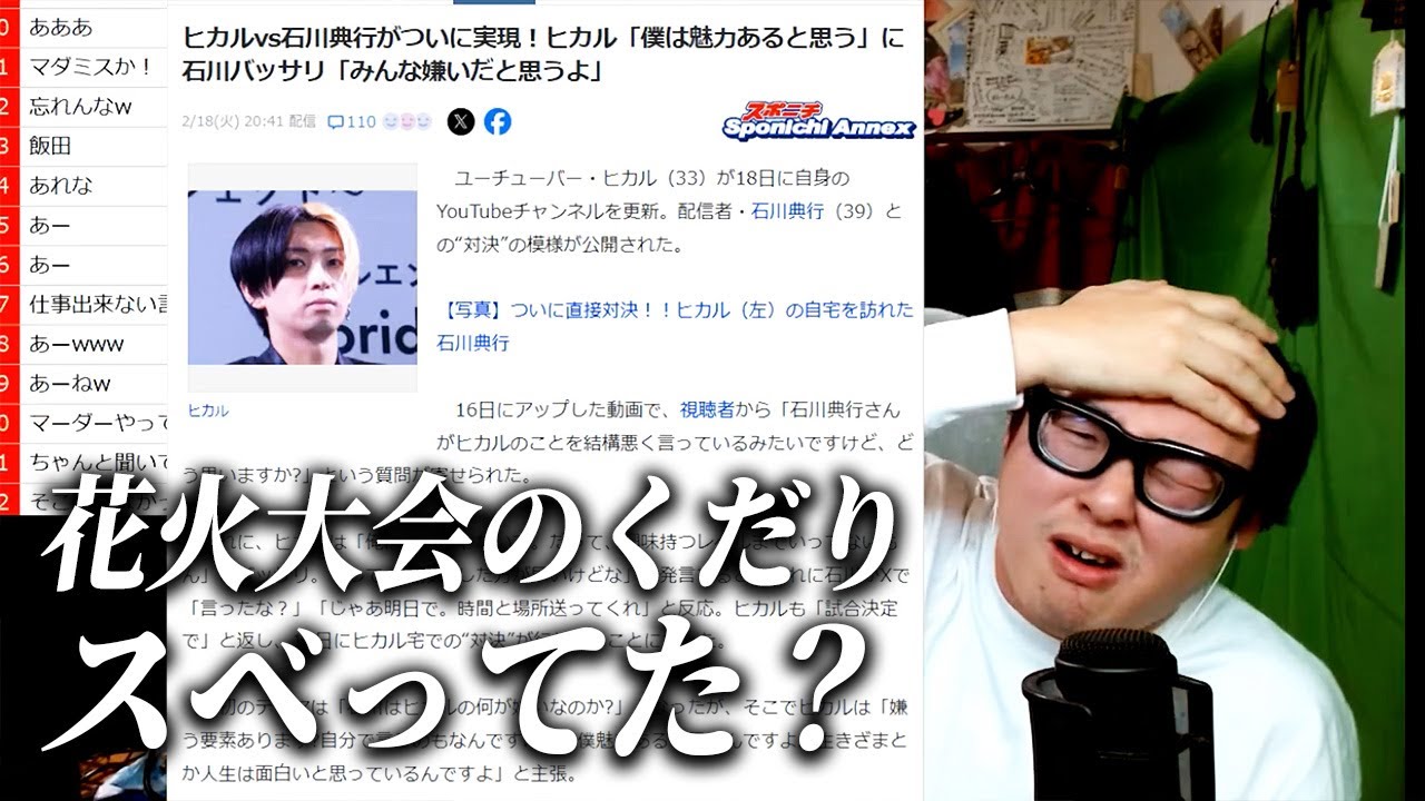 ヒカルとの共演感想と反響について