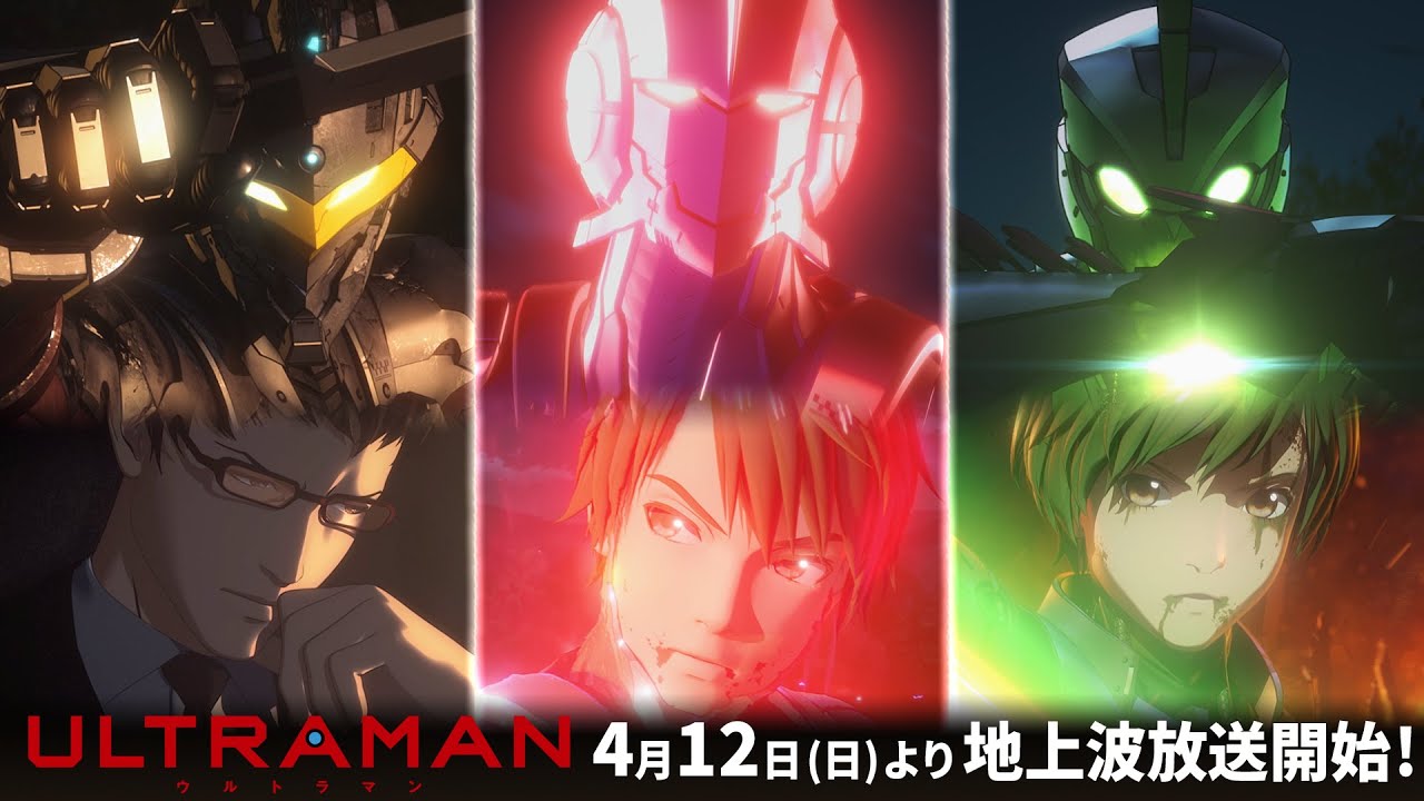 アニメ Ultraman 4月12日より地上波放送開始 最新pv公開 Youtube