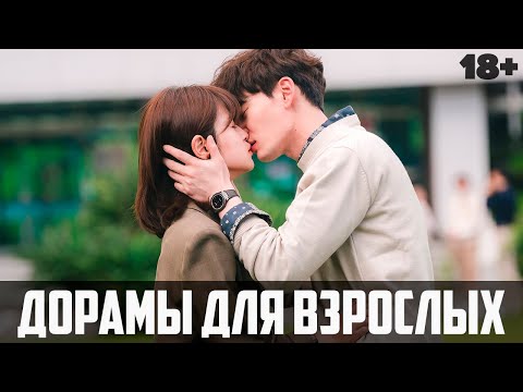 ДОРАМЫ ДЛЯ ВЗРОСЛЫХ ♦ Опасная Интрижка Служанки и Богача ♦ Корейские сериалы и фильмы про любовь #5