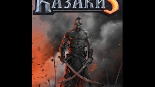Cossacks 3 - Военная хитрость (мир) - обучение Cossacks 3 - Военная хитрость (мир) - обучение