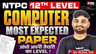 RRB NTPC 2026 | NTPC 12th level Computer Marathon Class 2026 | NTPC Computer PYQs by Sunil Sir
