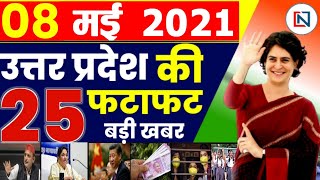 8 May  2021 Up News: Uttar Pradesh Ki Taja Khabar Mukhya Samachar Up Daily News CM Yogi
