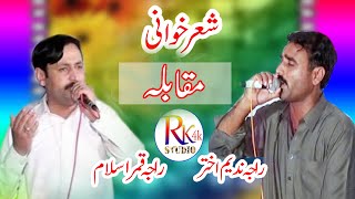 Raja Nadeem Akhtar vs Raja Qamar Islam new pothwari sher || Rk Studio 4k