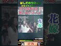 【60代70代シニア厳選】花嫁・はしだのりひことクライマックス「フォークや歌謡曲のヒット音楽」のトリガー効果で脳が若返る！シニア向け #shorts #老化しない #1971年代