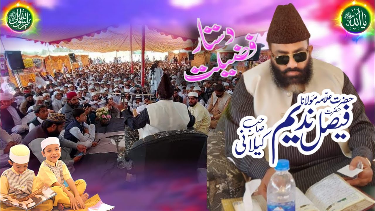 علامہ فیصل ندیم کیلانی صاحب  برموقع جشن دستار فضیلت مدرسہ نورالقرآن حسینیہ مقصودیہ ملتان خورد