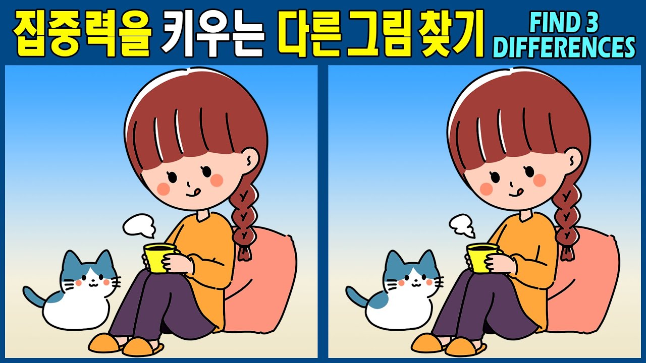 【틀린그림찾기/치매예방】 기분 좋은 기억력 향상! 【다른그림찾기/두뇌운동】