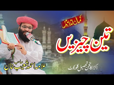 New Beautiful Biyan Hazrat Molana Ahmed Shoaib Khan Sahiab Akrain Kajan Zila Bhakkar 