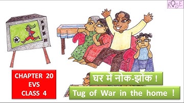 Class 4 EVS Chapter 20 | घर में नोंक- झोंक | Tug of war in home | Eating together | Rose Tree |