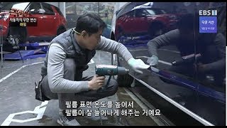 [마스터랩] EBS1 극한직업 548회 "자동차의 무한변신 - 외형 복원과 래핑"