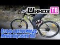 ОТЗЫВ о эксплуатации MERIDA 100 - Как оно на 27.5 (28) колёсах!