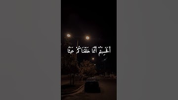 قران كريم بصوت اسلام صبحي ( أفحسبتم أنما خلقناكم عبثا ) تلاوة خاشعة تريح القلب💙 - حالات واتس اب قران