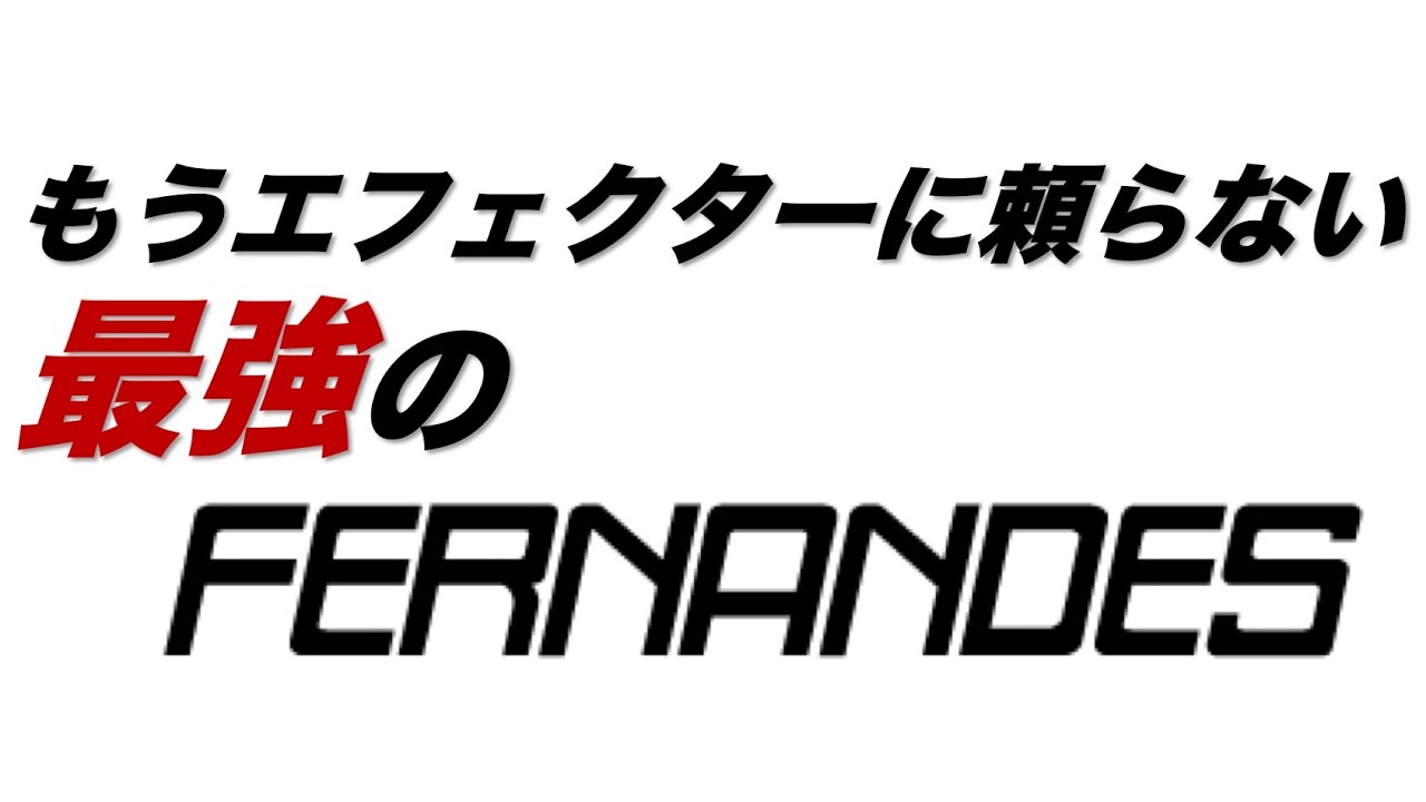 Japan Vinyl] The ultimate Fernandes guitar that no longer relies