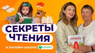 Как мы обучаем детей чтению с 4 лет: методика Kidskey📚