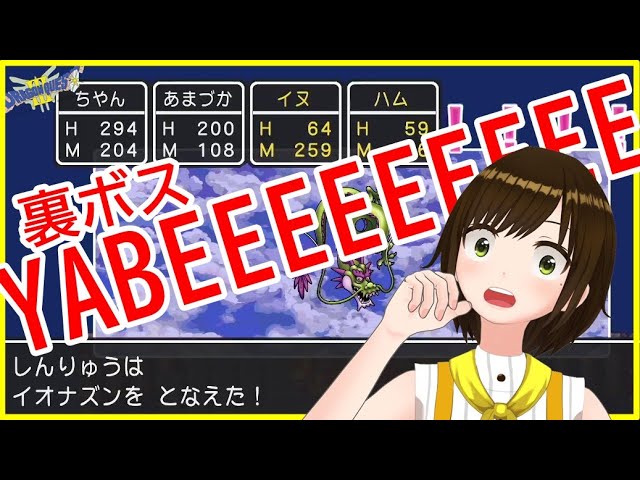 【ドラクエ3】裏ボス しんりゅうに挑む!!【ロトシリーズ完結】