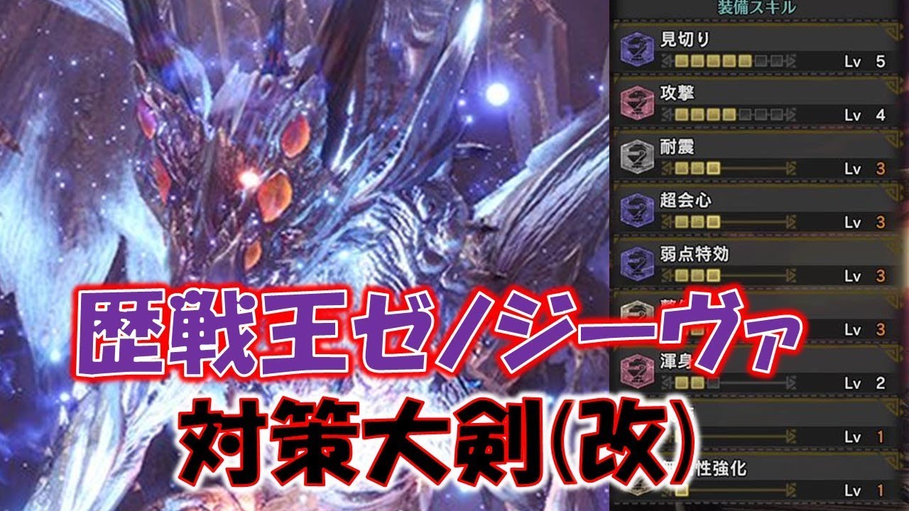 歴戦王ゼノ初回討伐装備の紹介 モンスターハンターワールド Mhw Youtube