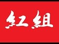 紅組・アジアの純真 PUFFY by桑竹居助平
