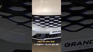 #그랑콜레오스 에스프리 알핀 외관
