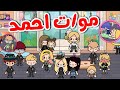 نانسي مش هتكون ام2 موT احمد مقلب نانسي قلب عليها فقدنا فرد محمد وايمي توكا بوكا Toca Boca نانسي مش هتكون ام2 موT احمد مقلب نانسي قلب عليها فقدنا فرد محمد وايمي توكا بوكا Toca Boca