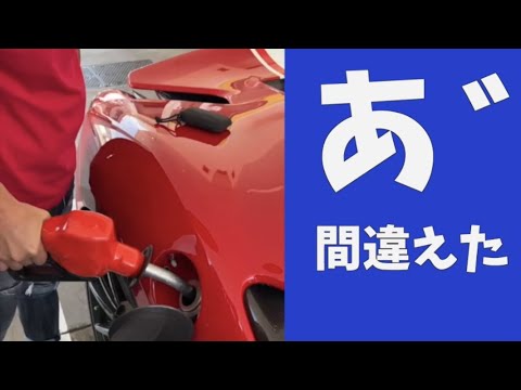 ガソリン間違えたけど大丈夫かな？（コマTV）#Shorts